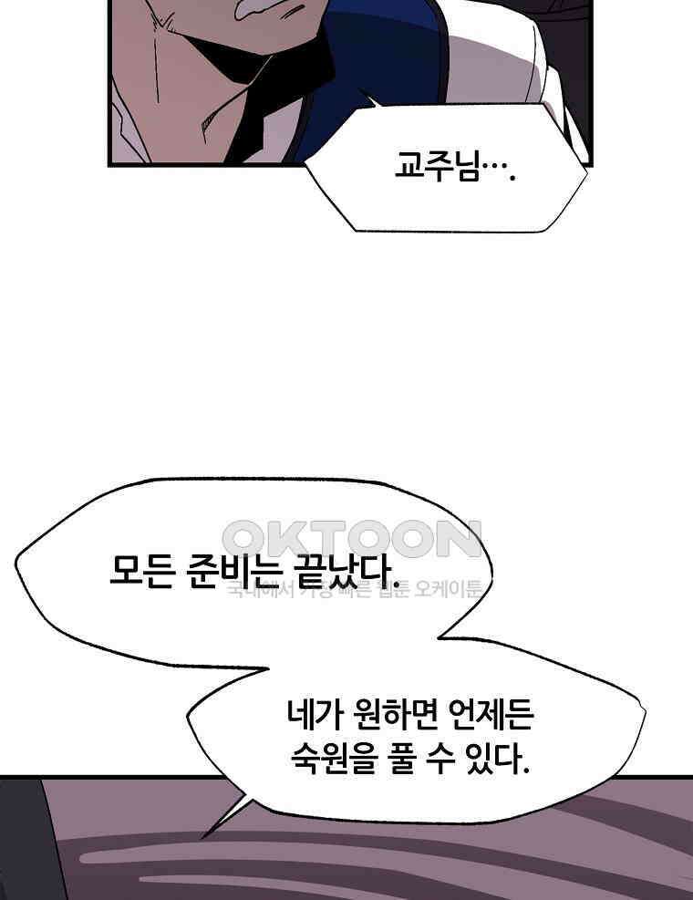 나 홀로 버그로 꿀빠는 플레이어 121화 44