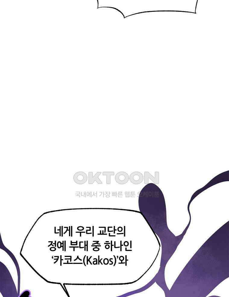 나 홀로 버그로 꿀빠는 플레이어 121화 46