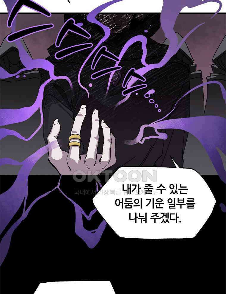 나 홀로 버그로 꿀빠는 플레이어 121화 47