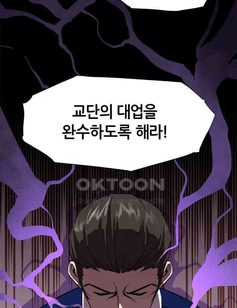 나 홀로 버그로 꿀빠는 플레이어 121화 49