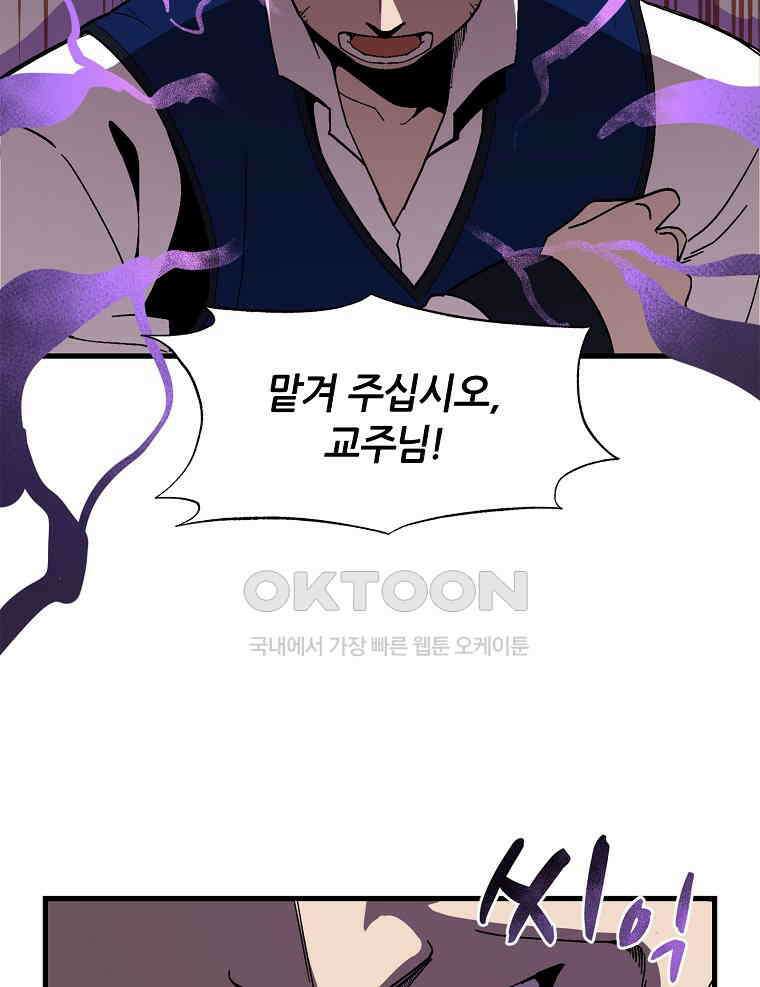나 홀로 버그로 꿀빠는 플레이어 121화 50