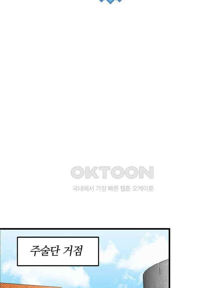 나 홀로 버그로 꿀빠는 플레이어 121화 52