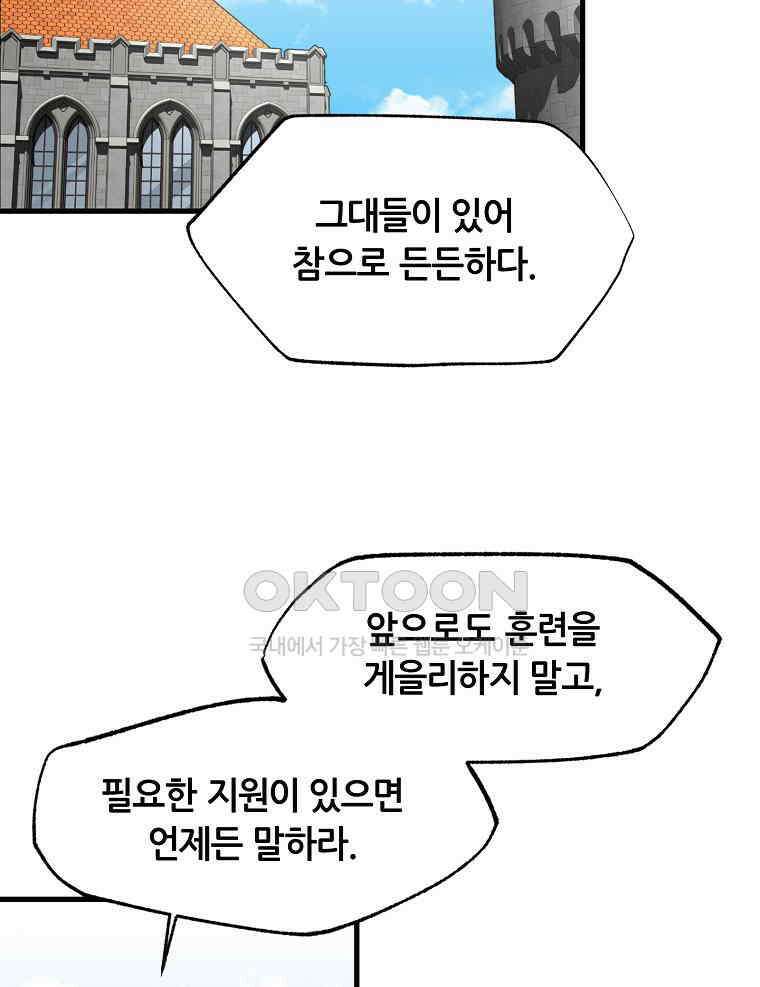 나 홀로 버그로 꿀빠는 플레이어 121화 53