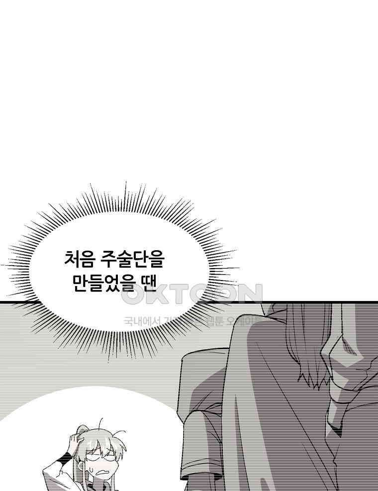 나 홀로 버그로 꿀빠는 플레이어 121화 55