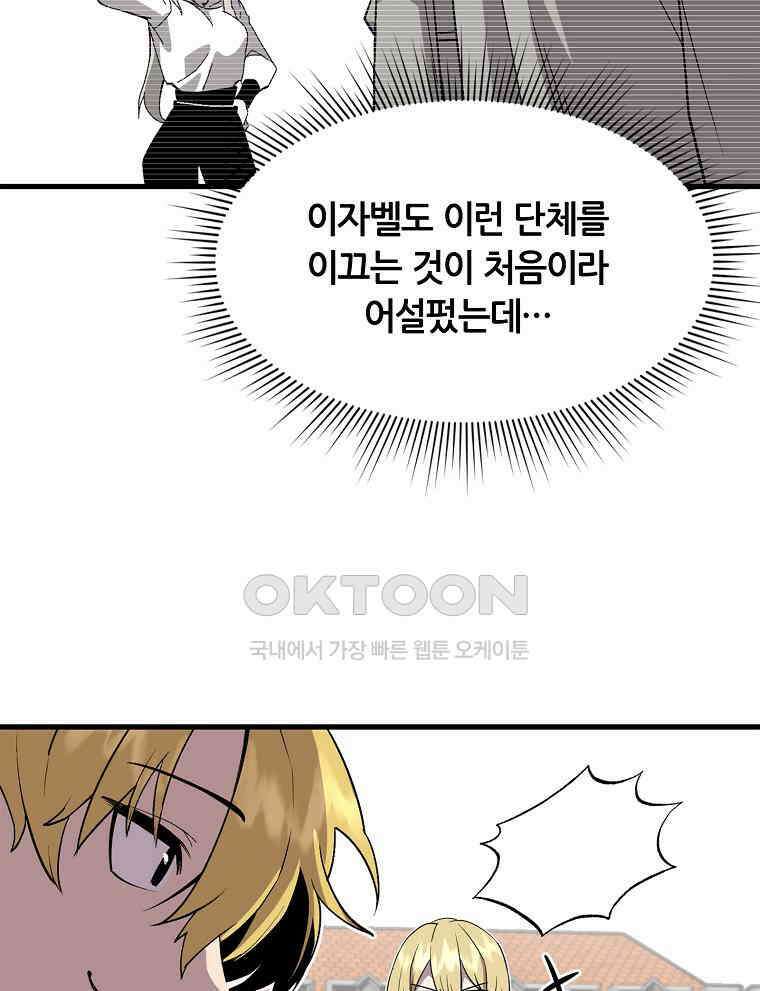 나 홀로 버그로 꿀빠는 플레이어 121화 56
