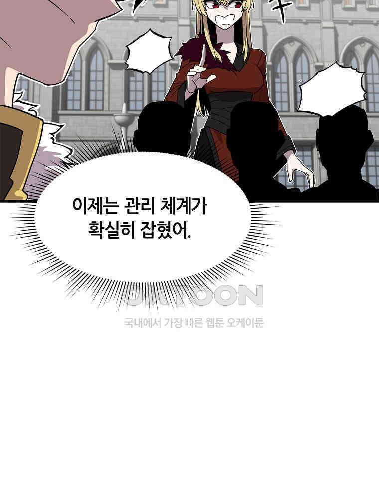 나 홀로 버그로 꿀빠는 플레이어 121화 57