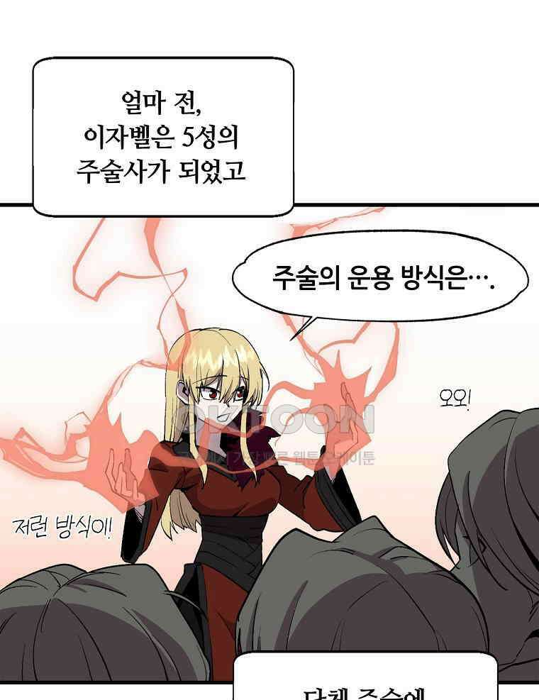 나 홀로 버그로 꿀빠는 플레이어 121화 58