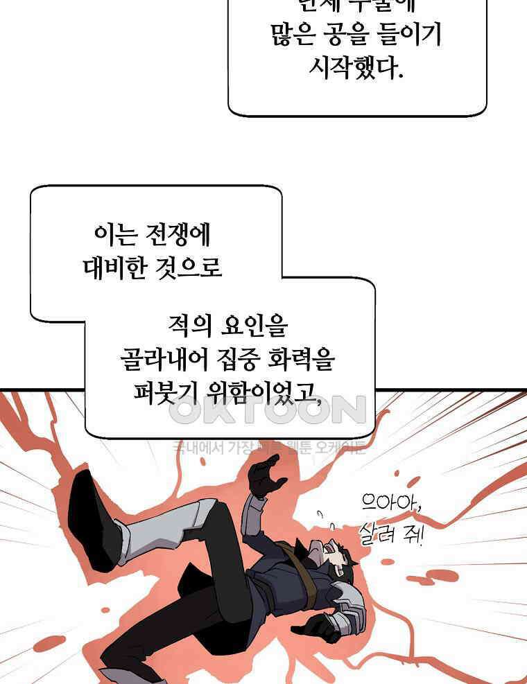 나 홀로 버그로 꿀빠는 플레이어 121화 59