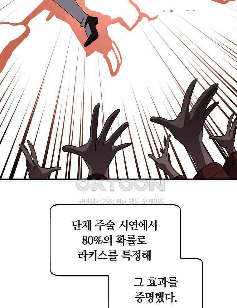 나 홀로 버그로 꿀빠는 플레이어 121화 60