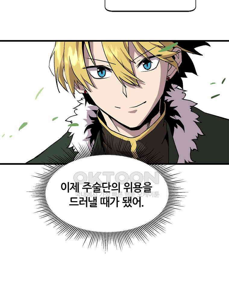 나 홀로 버그로 꿀빠는 플레이어 121화 61