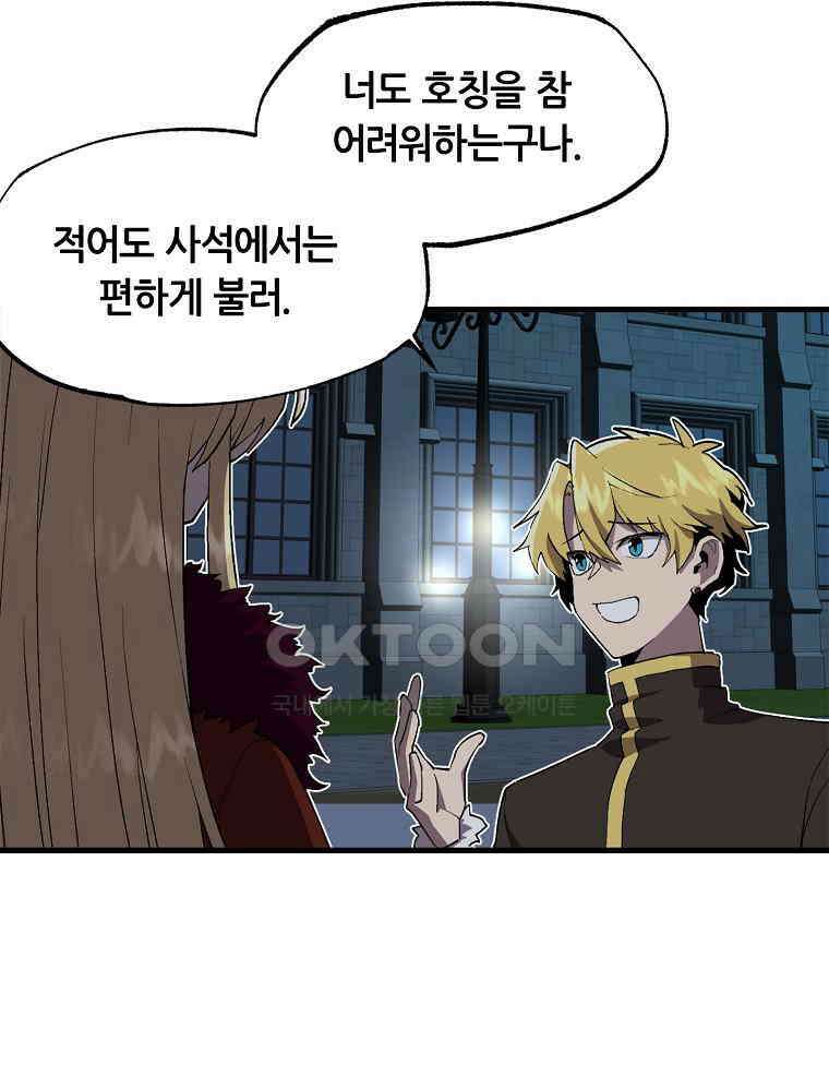 나 홀로 버그로 꿀빠는 플레이어 121화 66