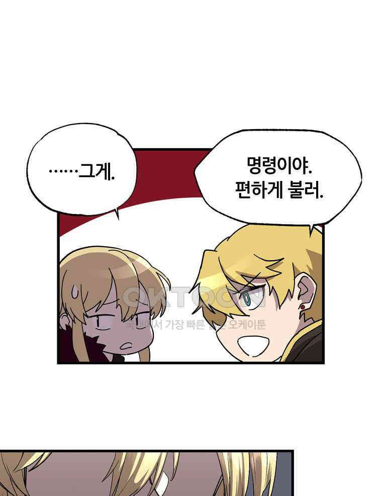 나 홀로 버그로 꿀빠는 플레이어 121화 67