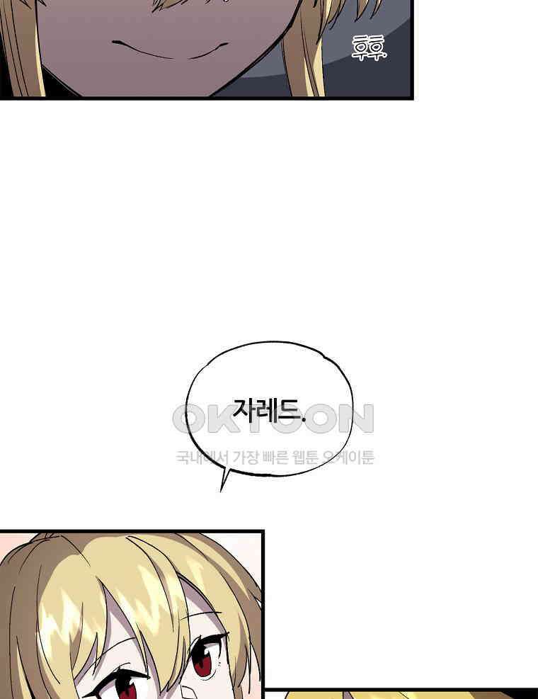 나 홀로 버그로 꿀빠는 플레이어 121화 68