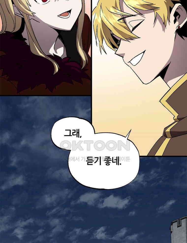 나 홀로 버그로 꿀빠는 플레이어 121화 69