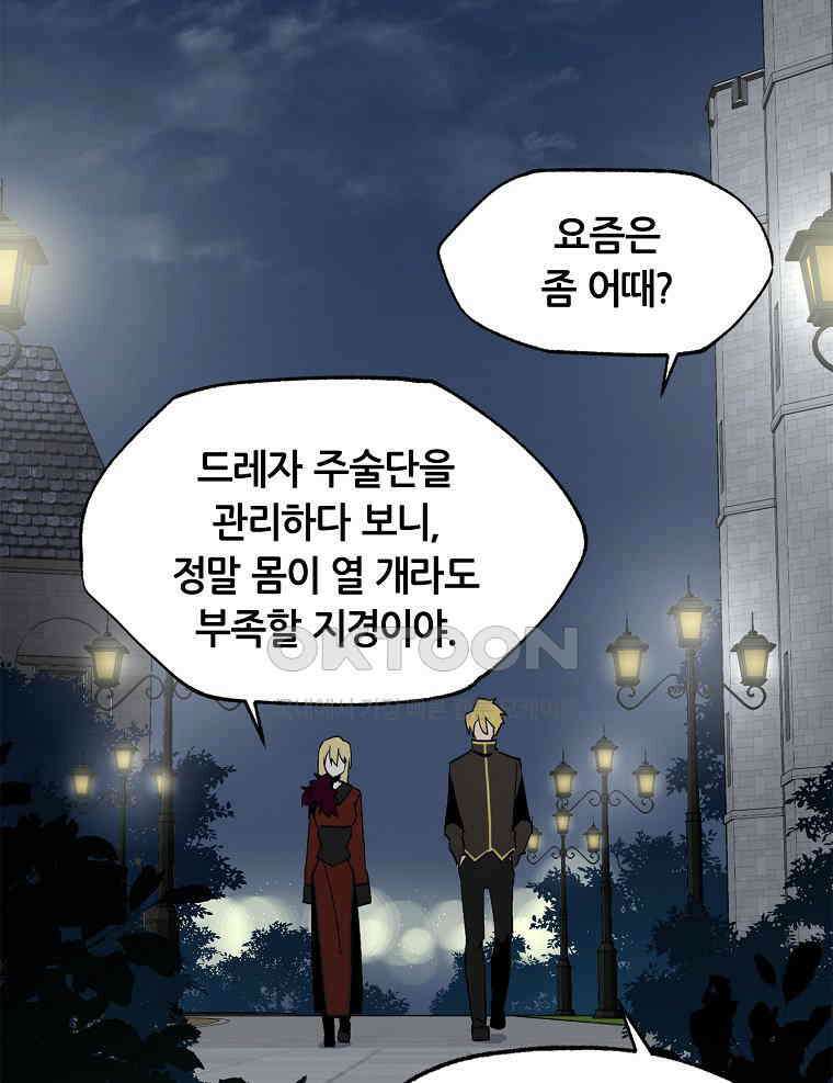 나 홀로 버그로 꿀빠는 플레이어 121화 70