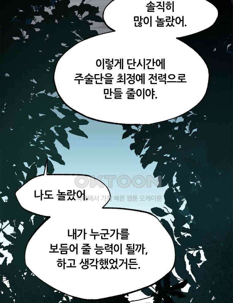나 홀로 버그로 꿀빠는 플레이어 121화 71