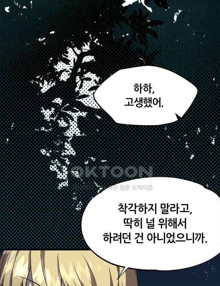 나 홀로 버그로 꿀빠는 플레이어 121화 72