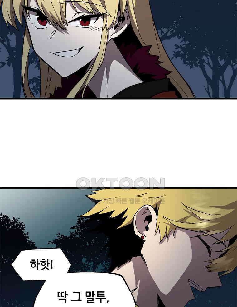 나 홀로 버그로 꿀빠는 플레이어 121화 73