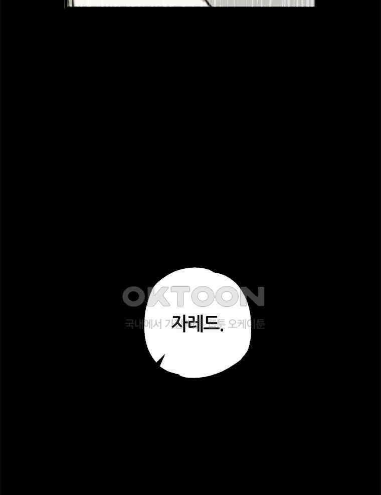 나 홀로 버그로 꿀빠는 플레이어 121화 78