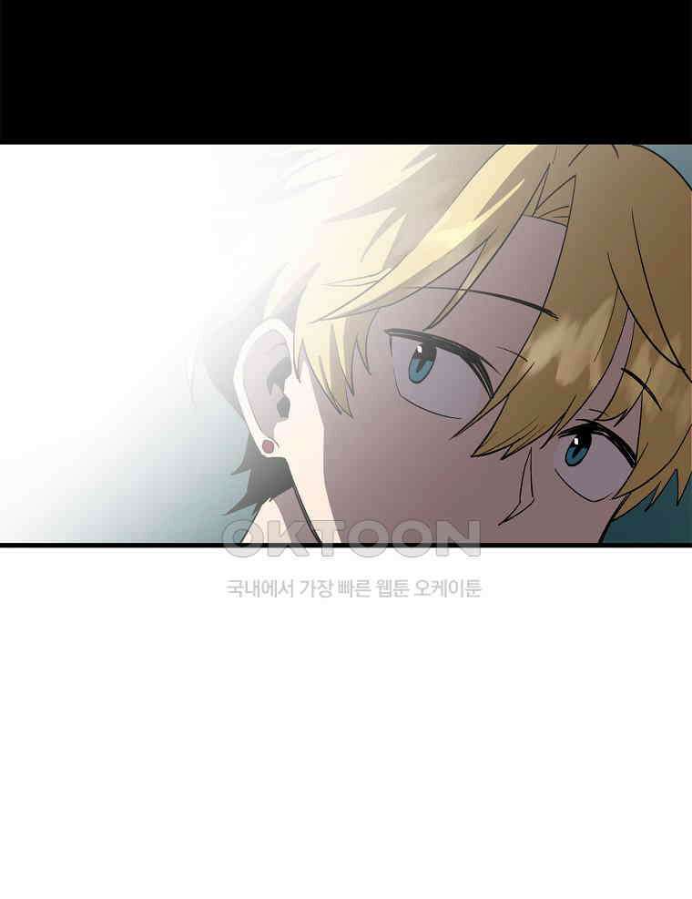나 홀로 버그로 꿀빠는 플레이어 121화 79