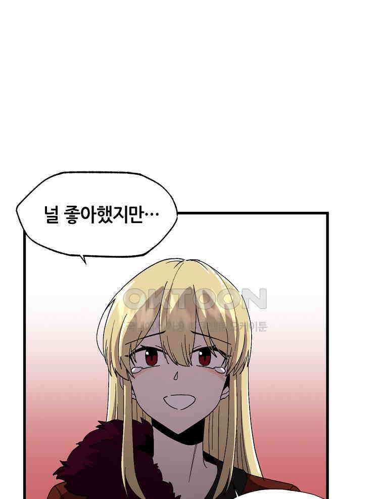 나 홀로 버그로 꿀빠는 플레이어 121화 81