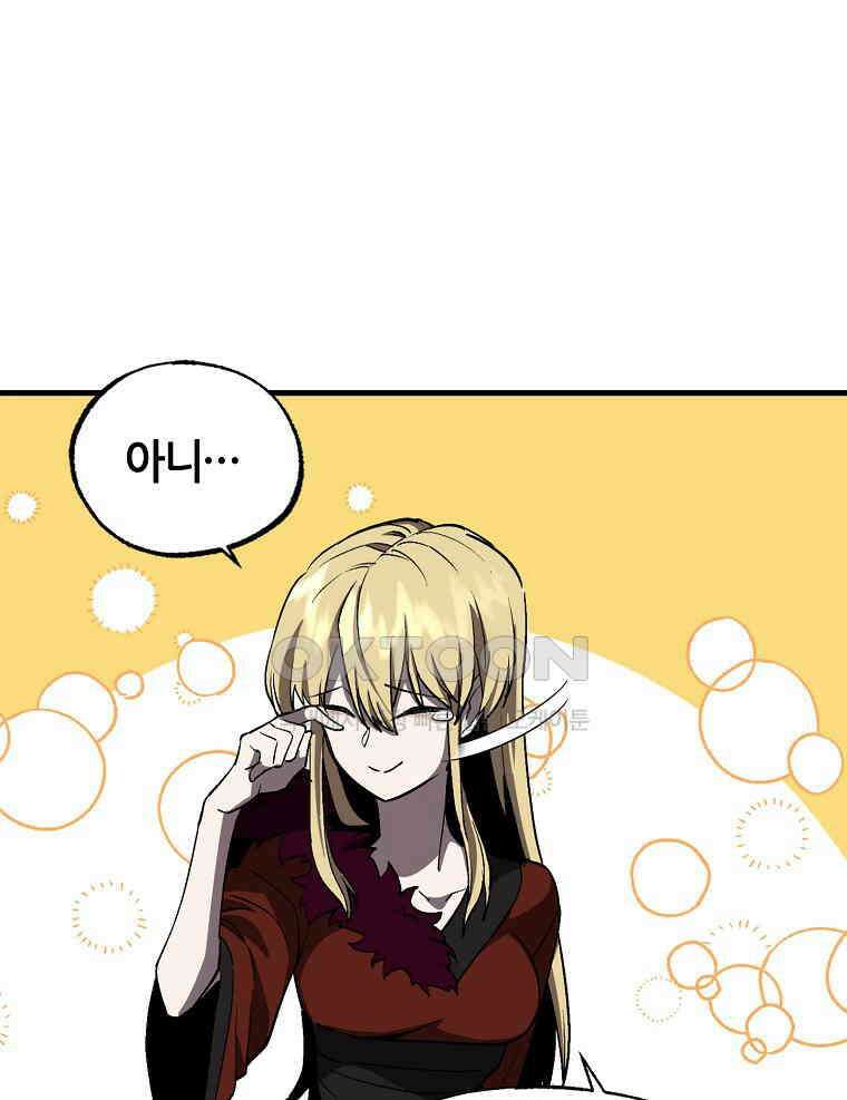나 홀로 버그로 꿀빠는 플레이어 121화 84