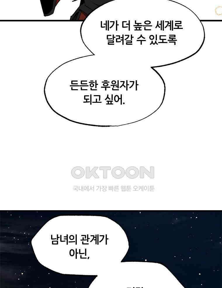 나 홀로 버그로 꿀빠는 플레이어 121화 85