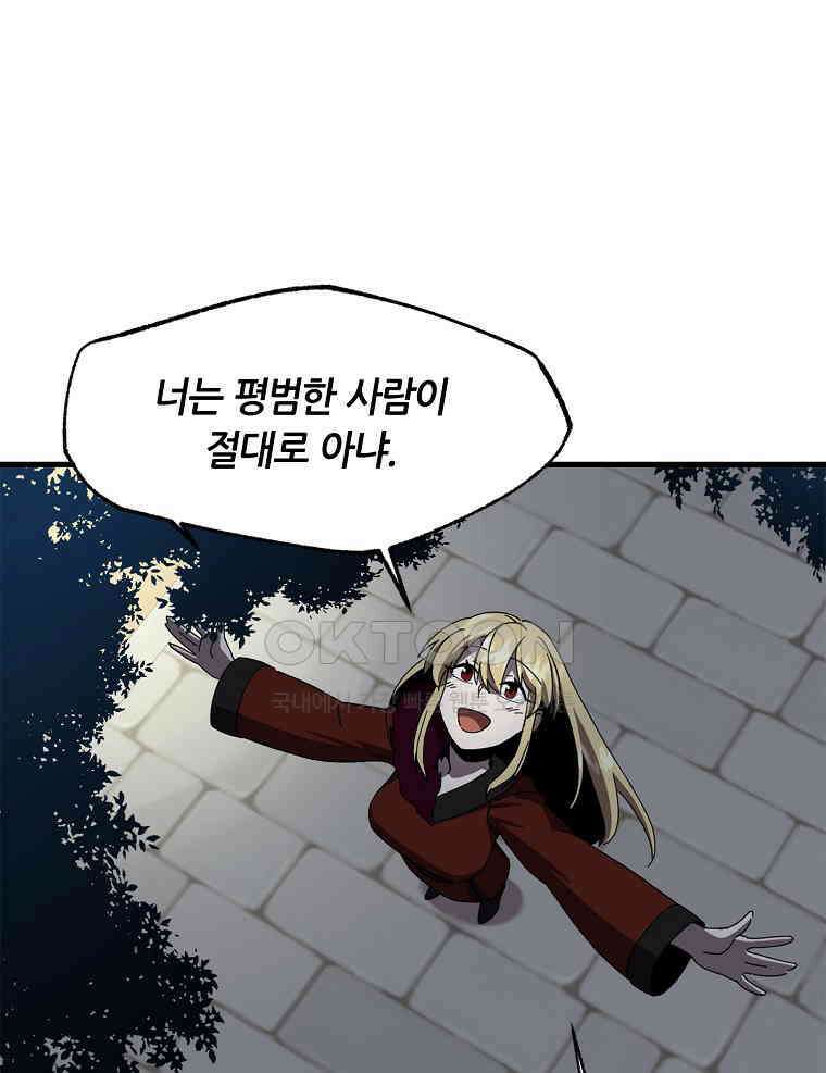 나 홀로 버그로 꿀빠는 플레이어 121화 87