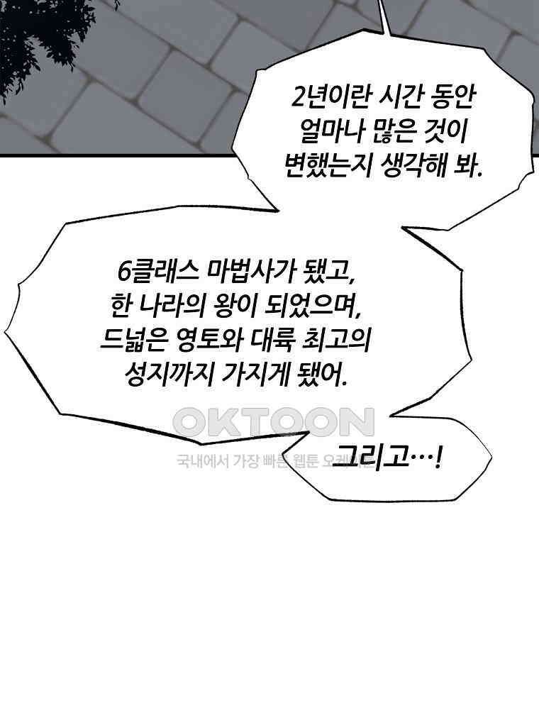 나 홀로 버그로 꿀빠는 플레이어 121화 88
