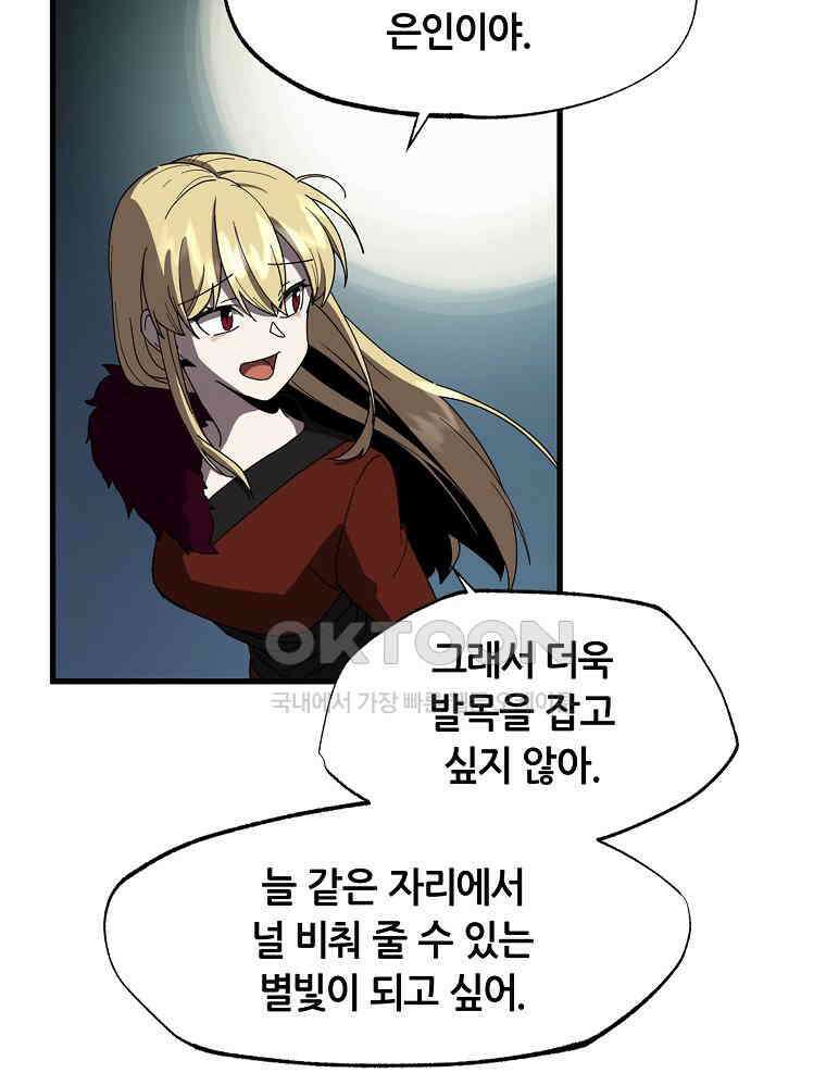 나 홀로 버그로 꿀빠는 플레이어 121화 90