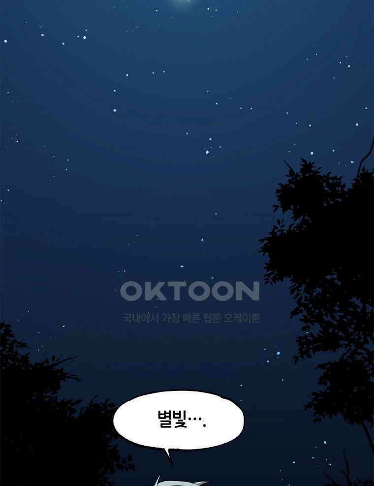 나 홀로 버그로 꿀빠는 플레이어 121화 92