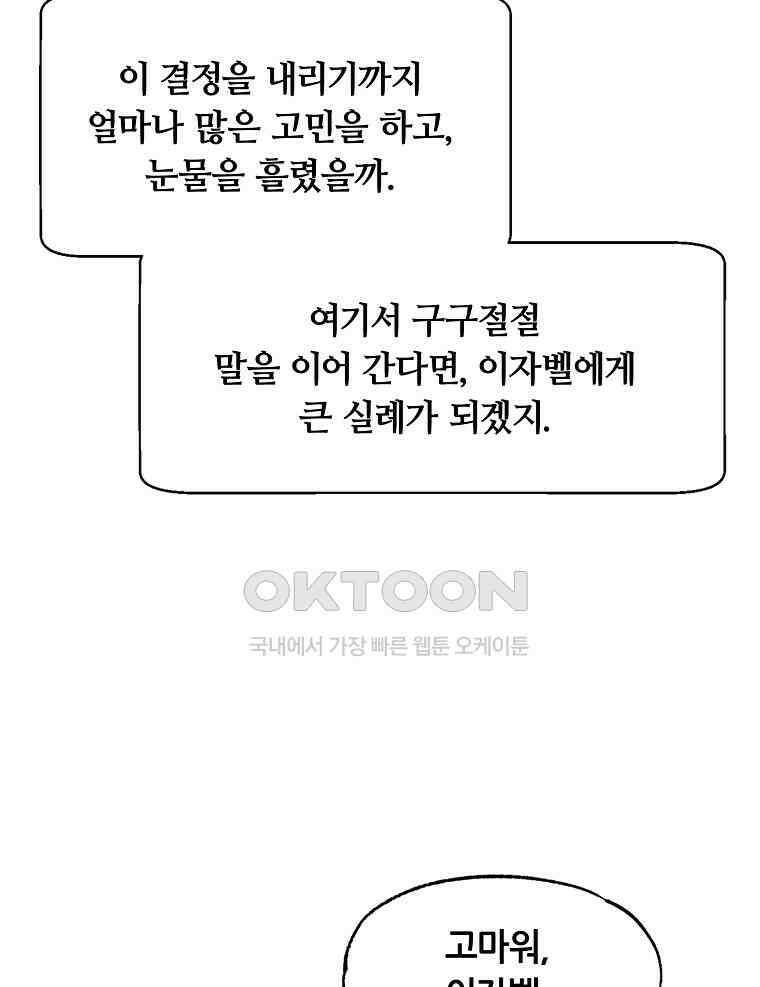 나 홀로 버그로 꿀빠는 플레이어 121화 94