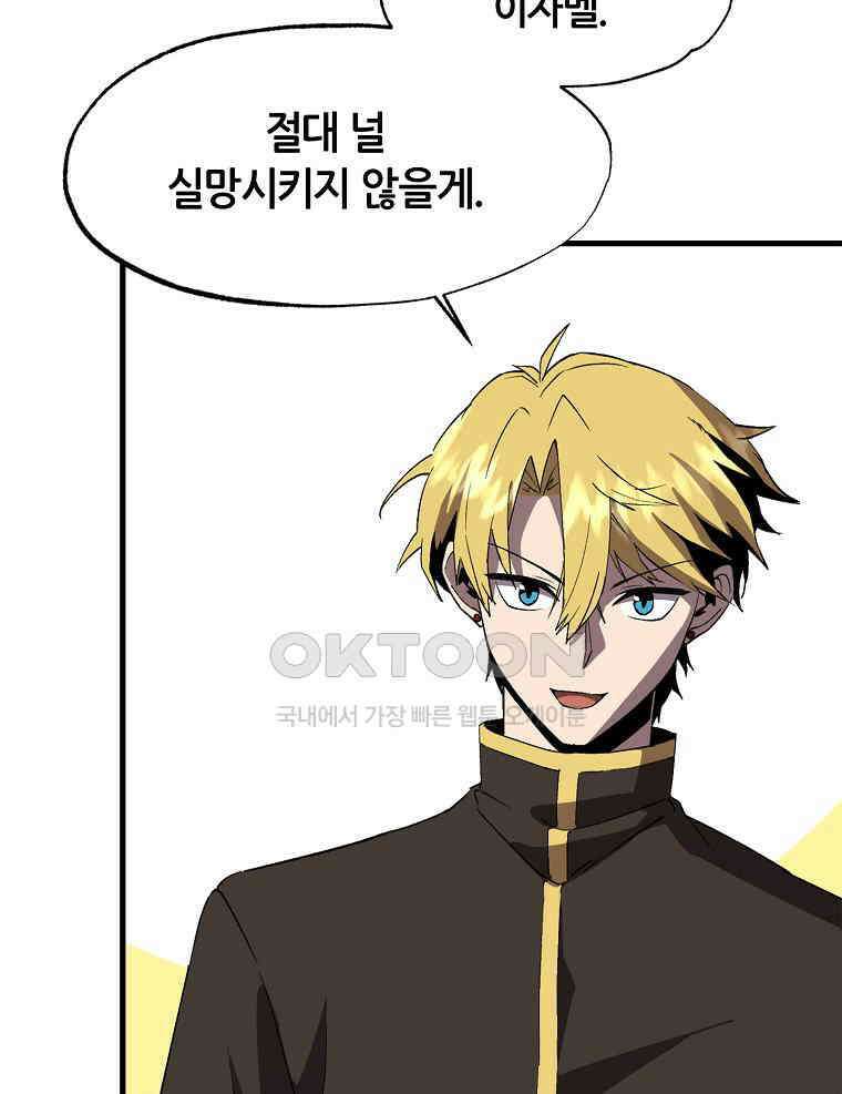 나 홀로 버그로 꿀빠는 플레이어 121화 95