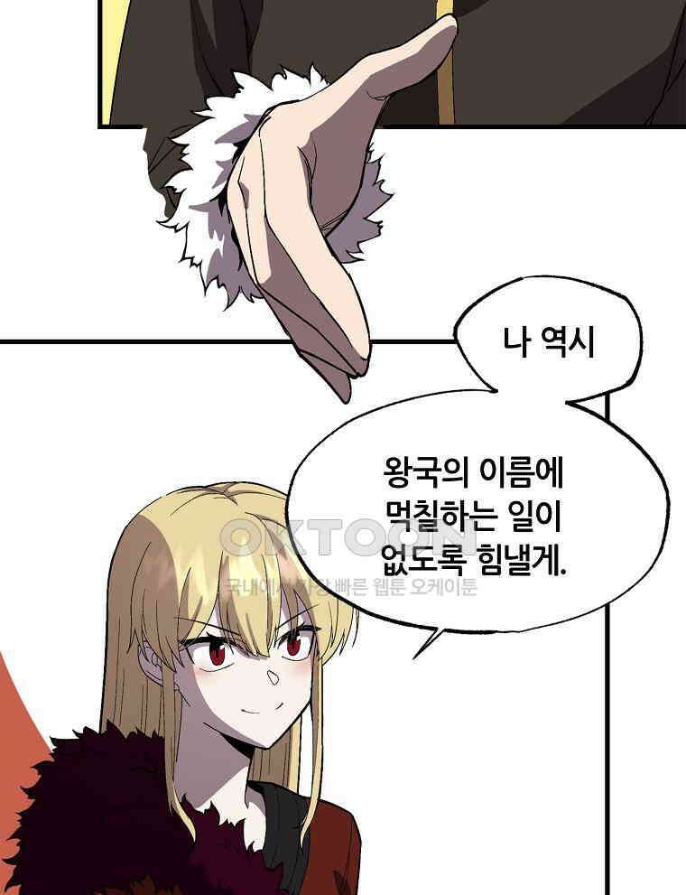 나 홀로 버그로 꿀빠는 플레이어 121화 96