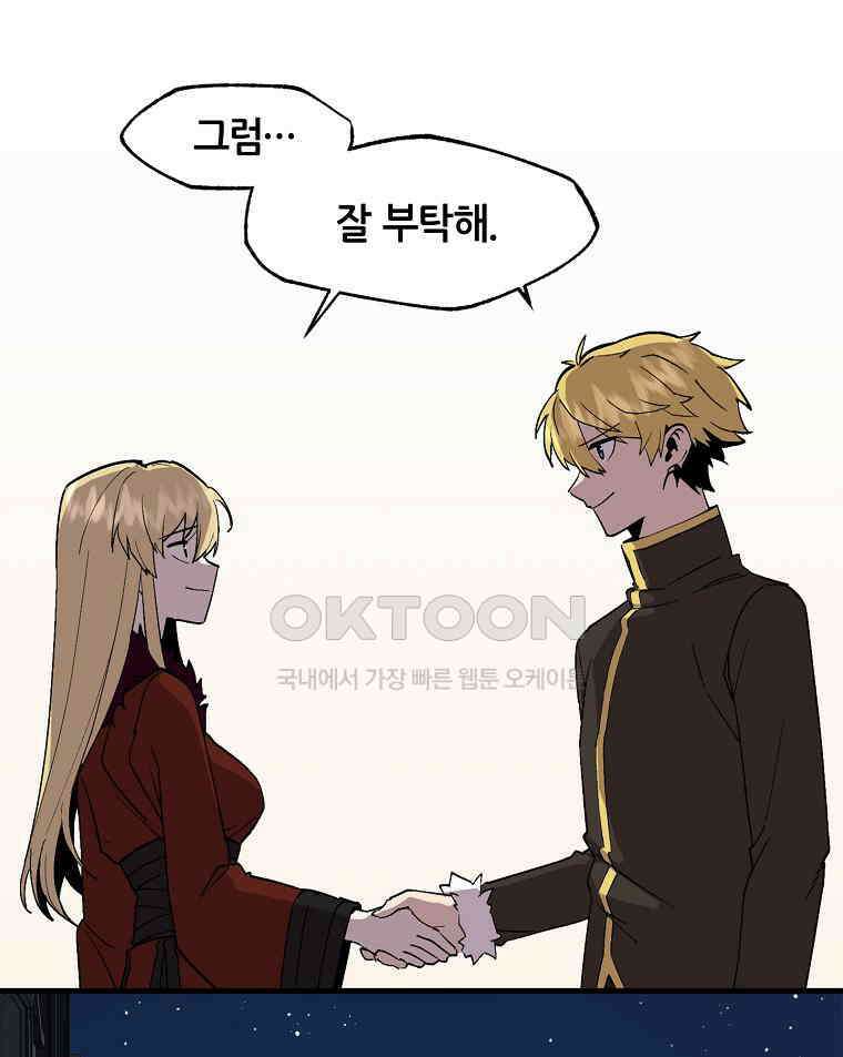 나 홀로 버그로 꿀빠는 플레이어 121화 99