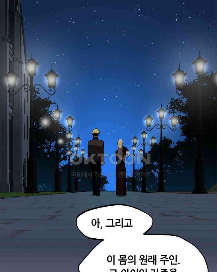 나 홀로 버그로 꿀빠는 플레이어 121화 100