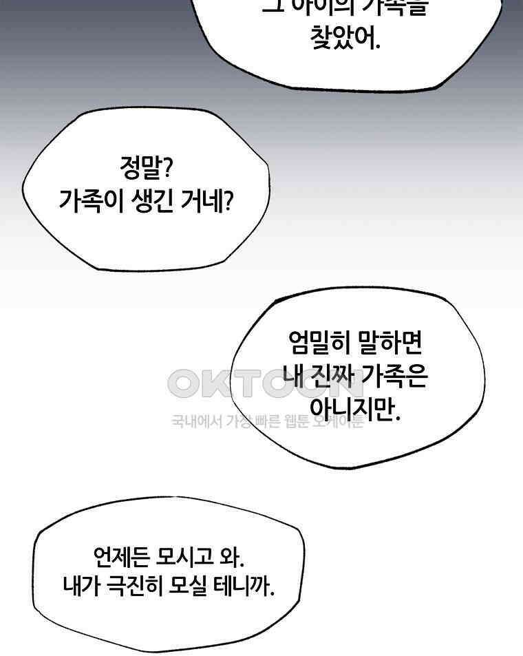 나 홀로 버그로 꿀빠는 플레이어 121화 101