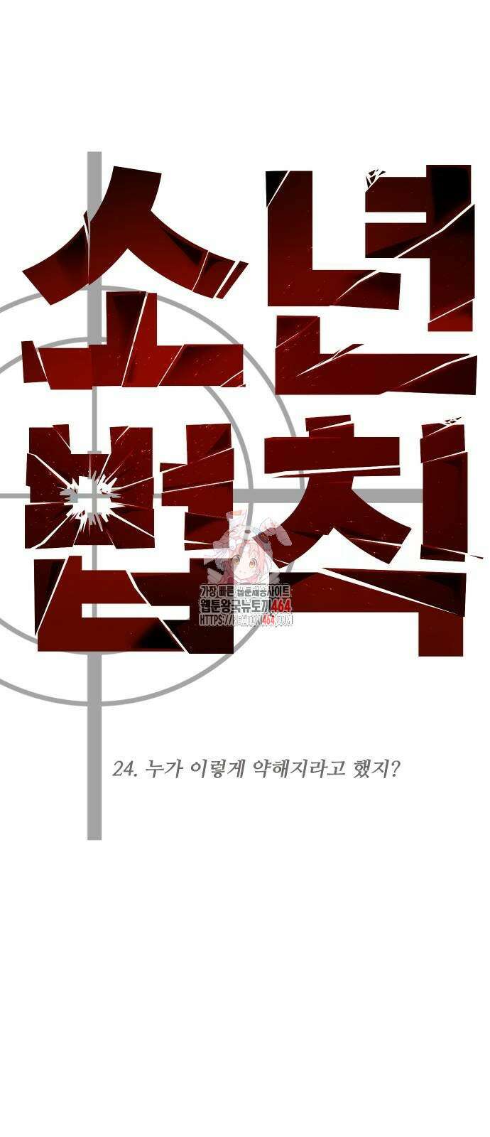소년법칙 24화 1