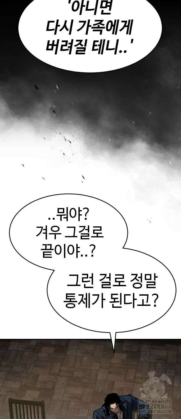 소년법칙 24화 36