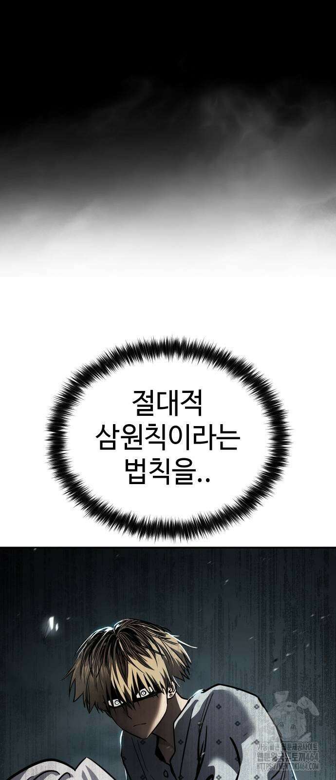 소년법칙 24화 43