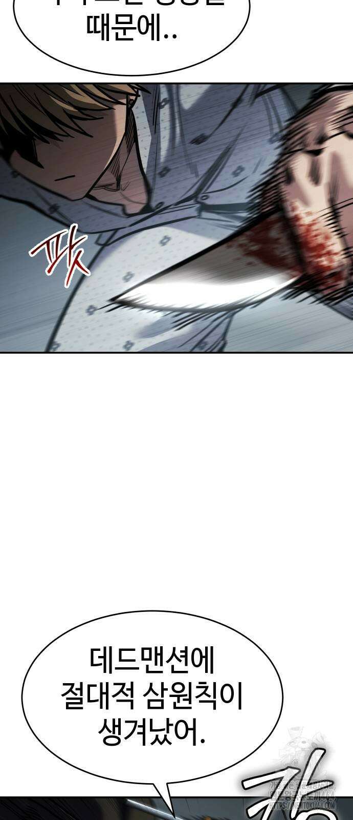 소년법칙 24화 61