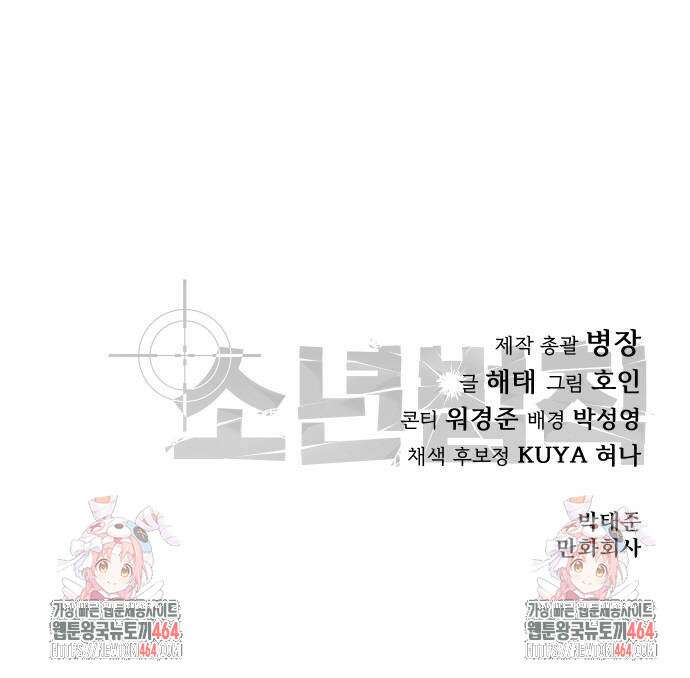 소년법칙 24화 131