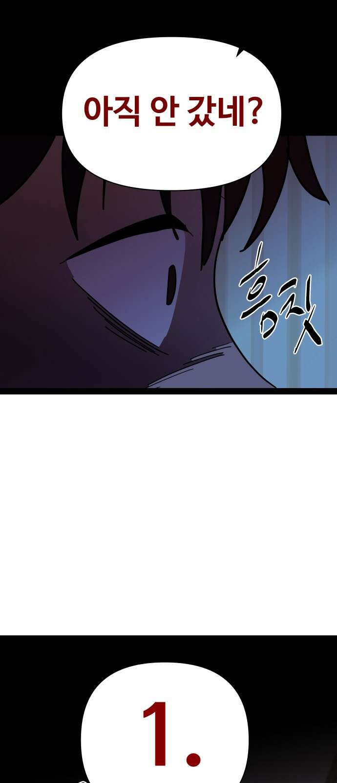 기생몽 21화 6