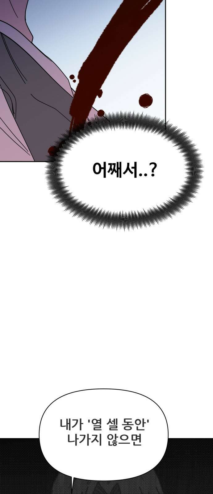 기생몽 21화 9