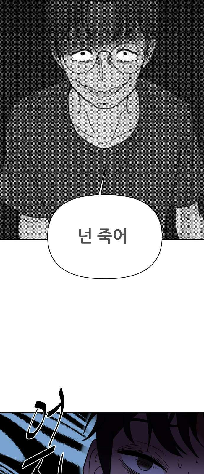 기생몽 21화 10