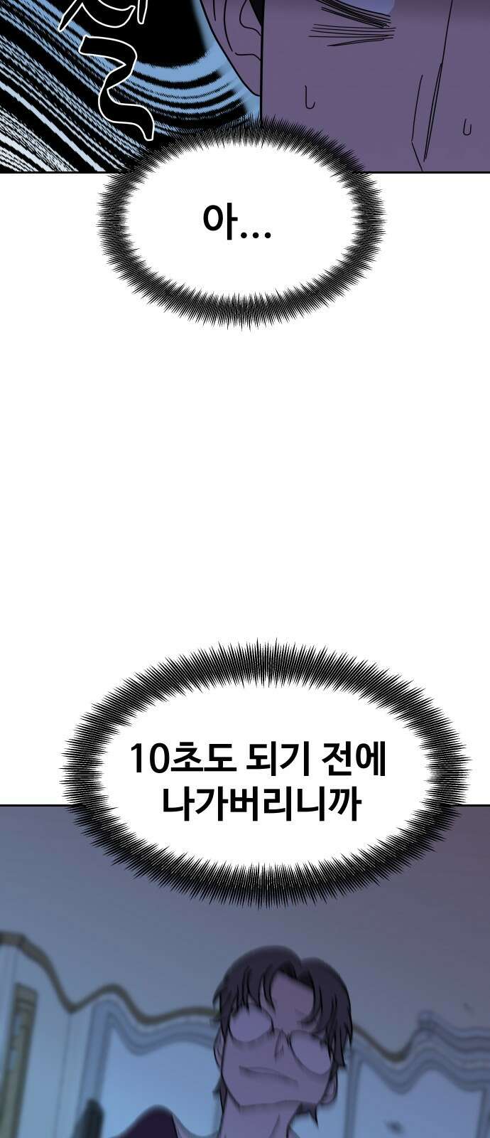 기생몽 21화 11
