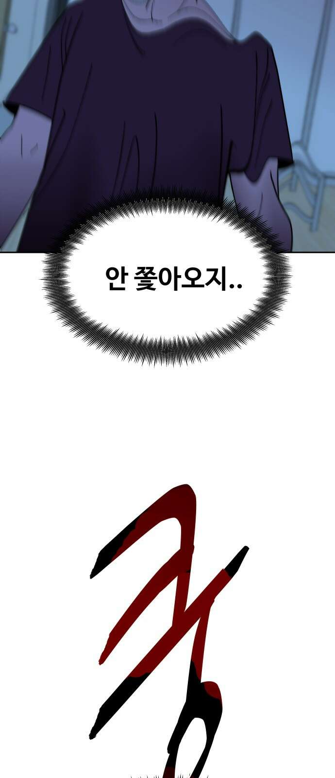 기생몽 21화 12