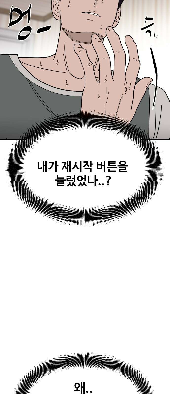 기생몽 21화 17