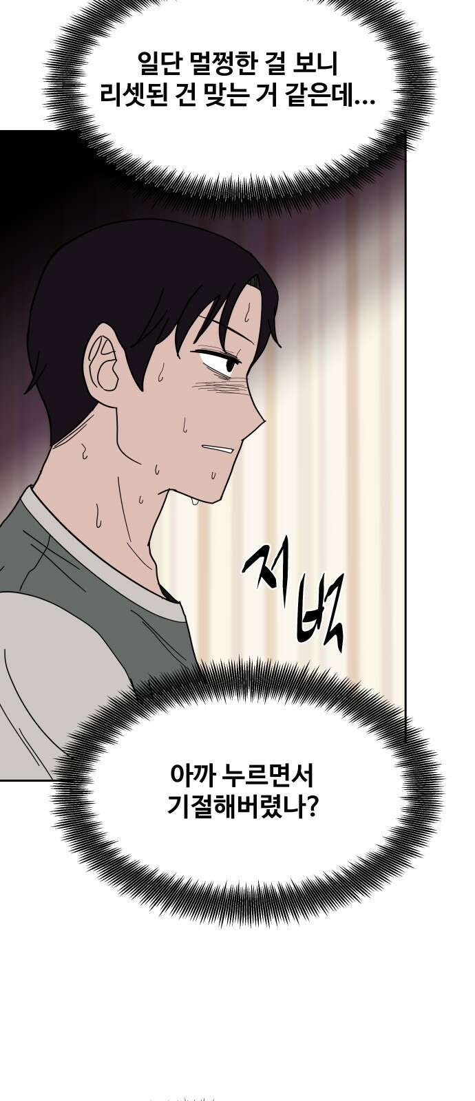 기생몽 21화 19