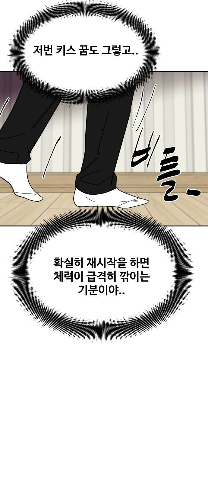기생몽 21화 20